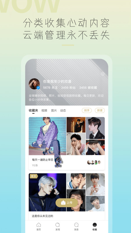 哇哦app  v3.2.0图3