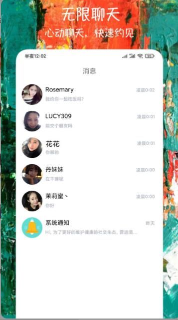 微恋爱交友app  v1.0.1图2