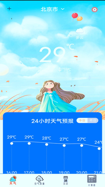 实时天气预报通