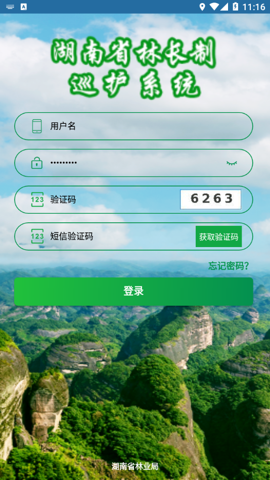 巡护系统  v1.0.0.1图3