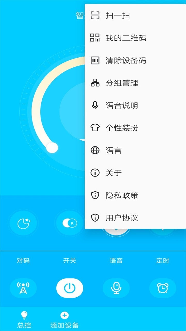 智美灯控  v1.3图1