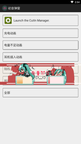 初音弹窗  v1.1图2