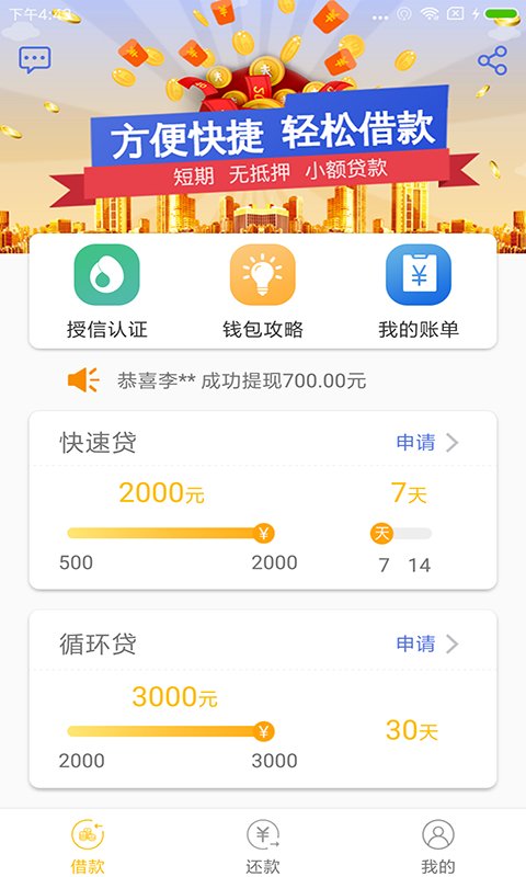 有借友还app