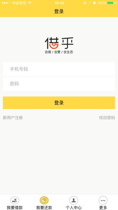 借乎贷款app  v3.0.5图3