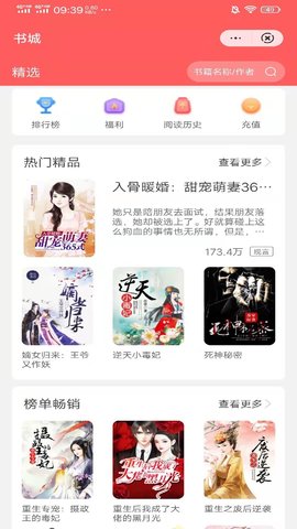 日读小说手机版  v3.1图3