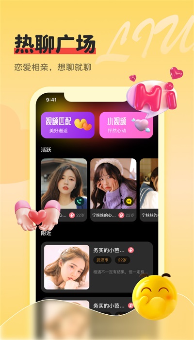 同城牵手心遇爱视频聊天交友app