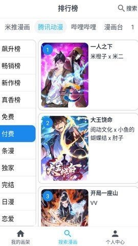 大眼漫画在线阅读免费下载安装手机版  v2.0.1图1