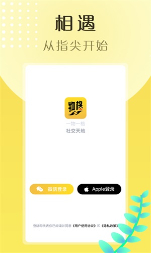 物格社交app  v4.1.20图2