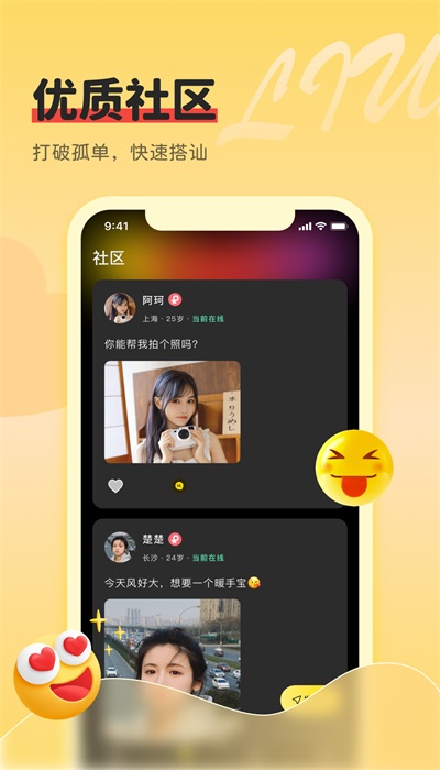 同城牵手心遇爱视频聊天交友app  v1.2图1