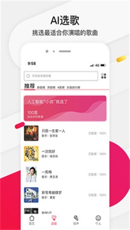 为你选歌手机版下载  v4.0.7图2