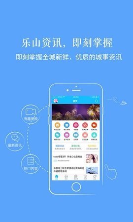 新乐山安卓版  v5.35图2