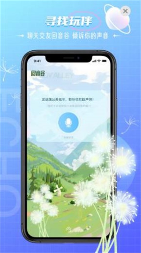 回声交友手机版下载安卓最新版安装  v1.0图3