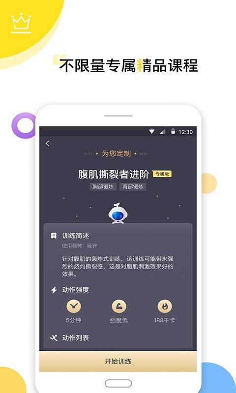 Try减肥瘦身  v1.0图1