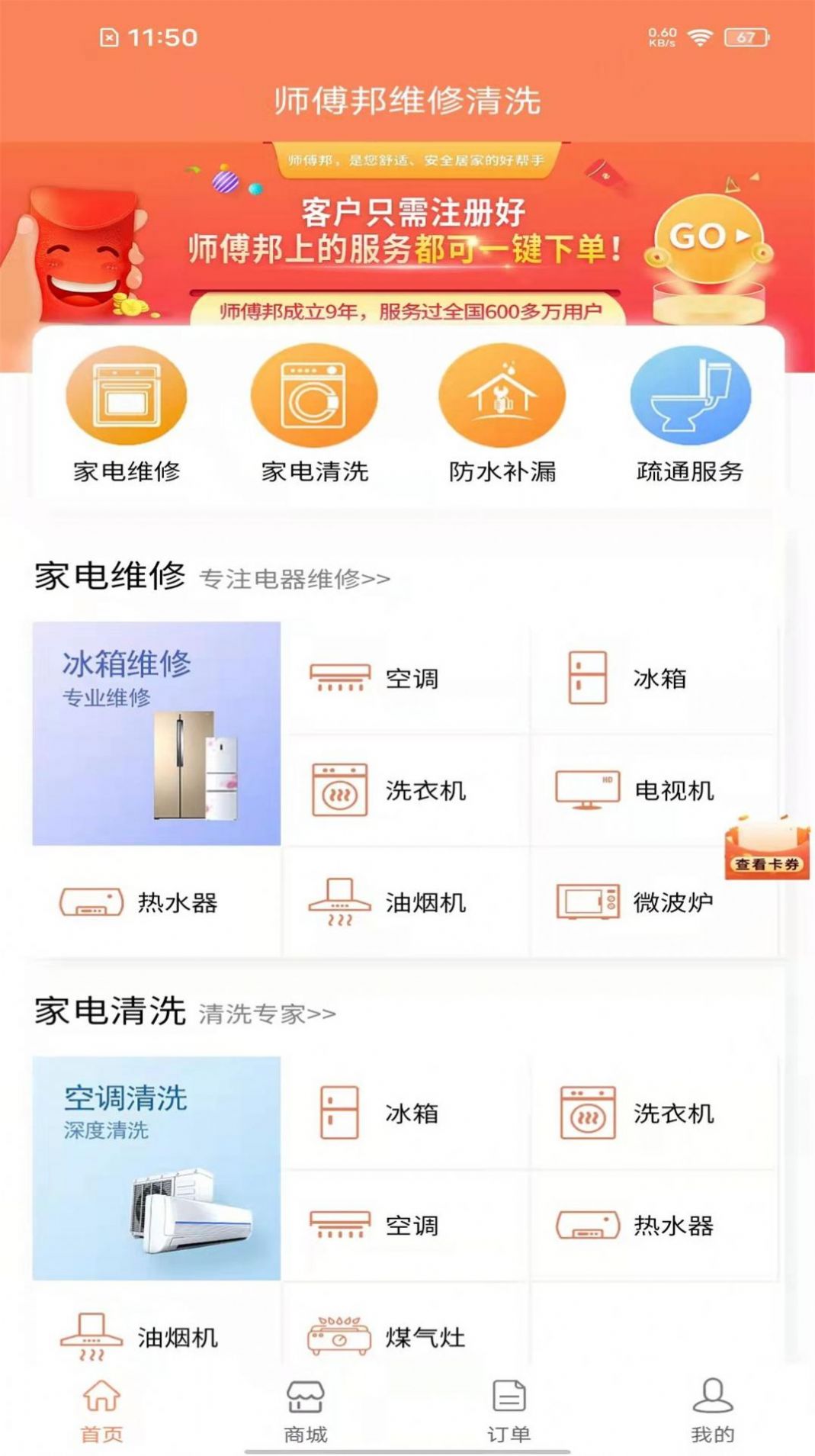 师傅邦维修  v1.0.0图1