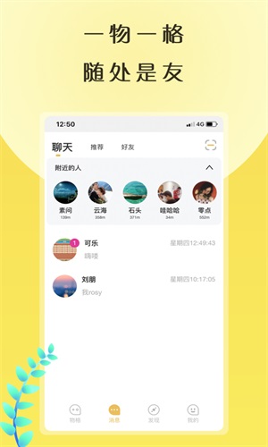 物格社交app  v4.1.20图1