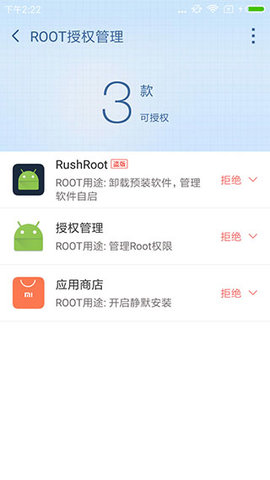 360超级ROOT  v8.1.1.3图3