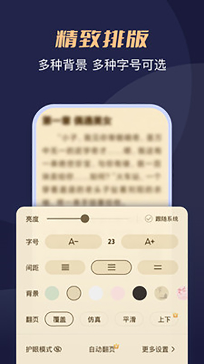 月鼠小说软件  v1.0图1