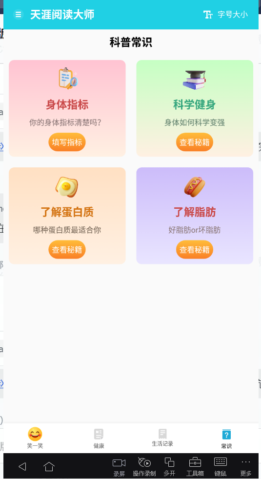 天涯阅读大师最新版下载安装官网  v1.0.1图1