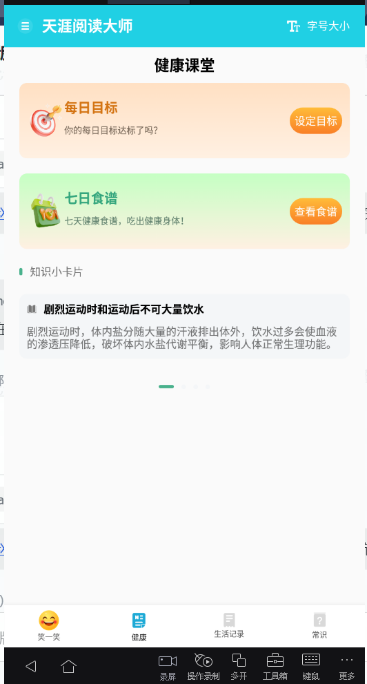 天涯阅读大师安卓版下载安装苹果  v1.0.1图2