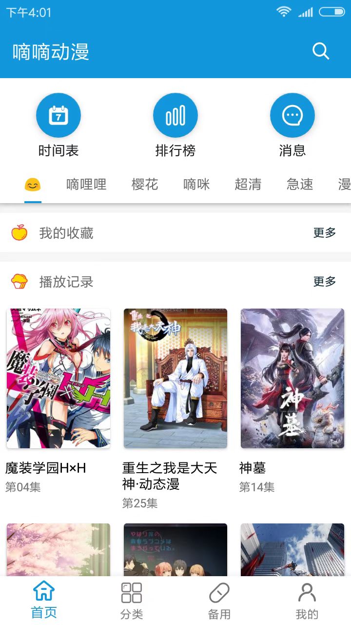 嘀嘀动漫app最新版下载安装苹果  v1.5.8图2