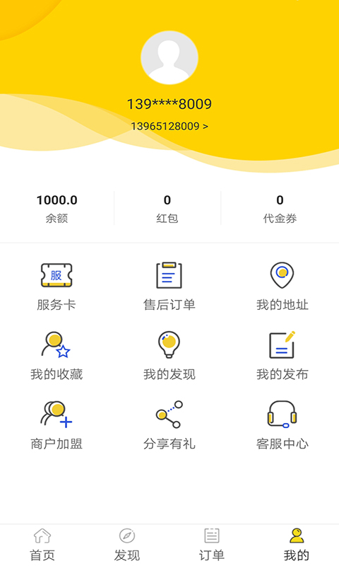 海鸿生活  v2.5.0图3