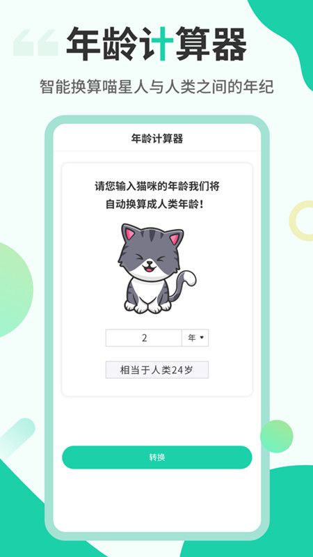 猫叫翻译机  v2.6.3图3