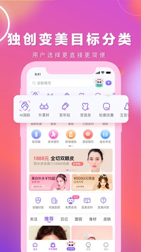 容猫整形  v5.1.1图3