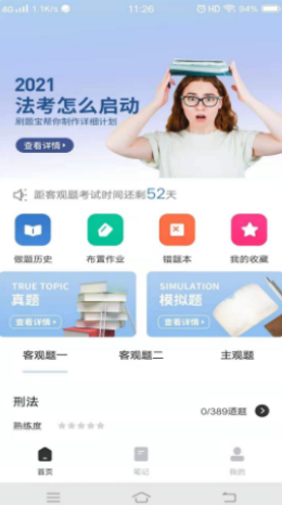 犇题库  v1.2.7图3