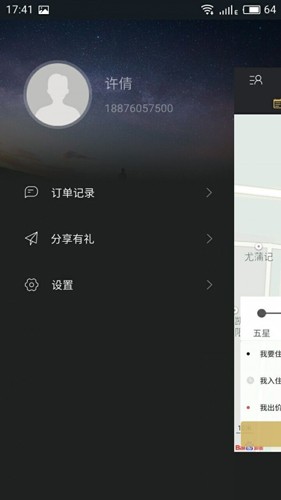 我行我宿  v4.0.10图1