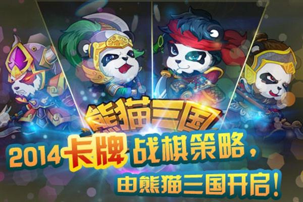 熊猫三国  v1.0.2图1