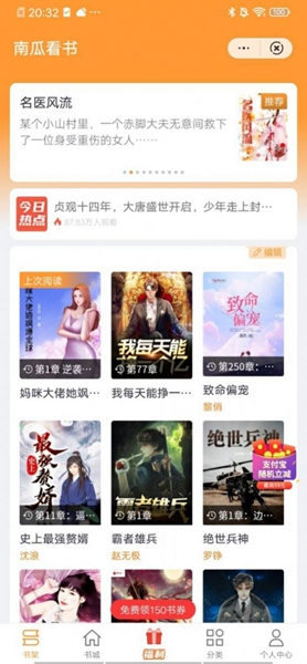 南瓜看书app下载官网免费安装苹果版手机  v1.0.2图1