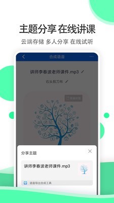 全能语音导出专家  v1.1.0图3