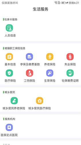 泰兴一卡通  v2.2.7图3