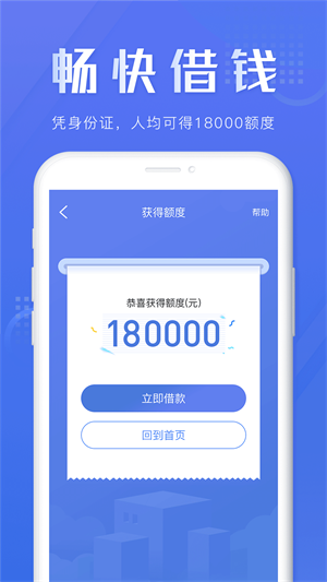 畅快借款app下载安装  v5.9.2图1