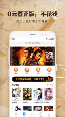 中文书城免费阅读app  v6.6.6图2