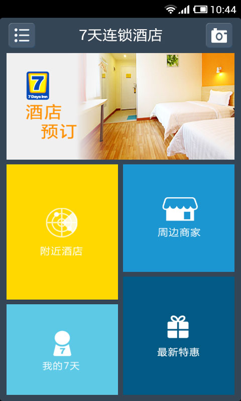 7天连锁酒店  v3.1.0图2