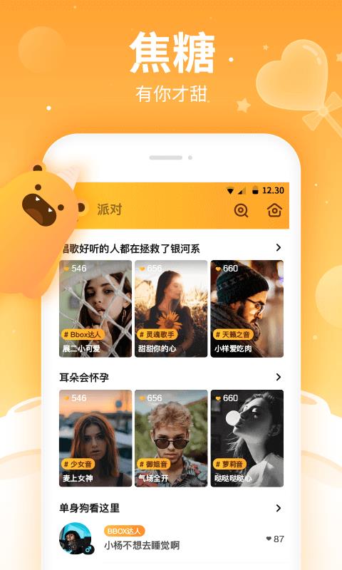 焦糖平台  v4.1.0图2