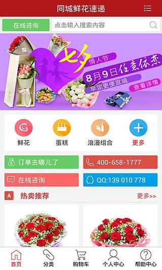 七夕订花送花  v4.3图2