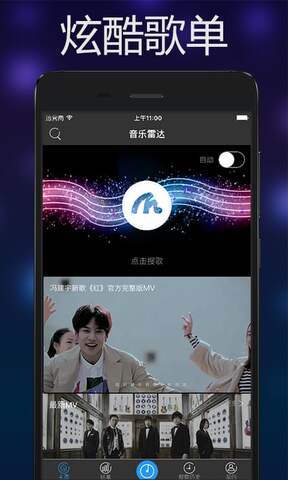 音乐雷达软件下载手机版苹果  v3.0.4图1