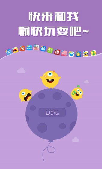 U玩  v1.0.5图4