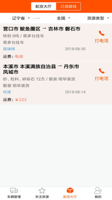 烽火智运车主  v1.6.6图1