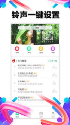 铃声助手手机版免费下载安装  v1.0.02图3