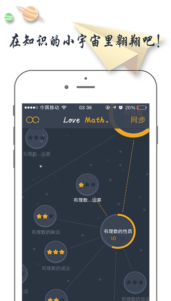 有谱爱数学  v1.2.1图1