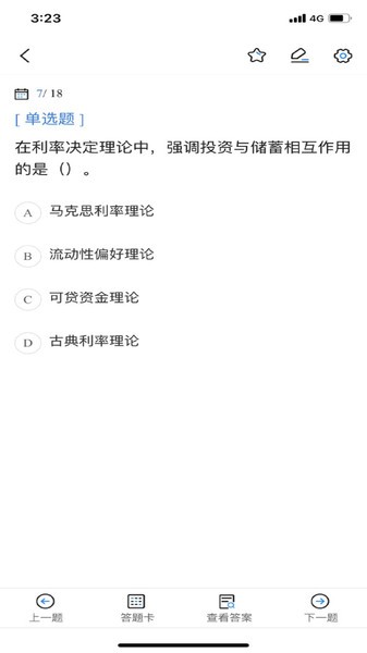 经济师考试宝典  v1.2.0图2