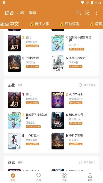 小说快搜app下载免费阅读全文  v1.8.3图3