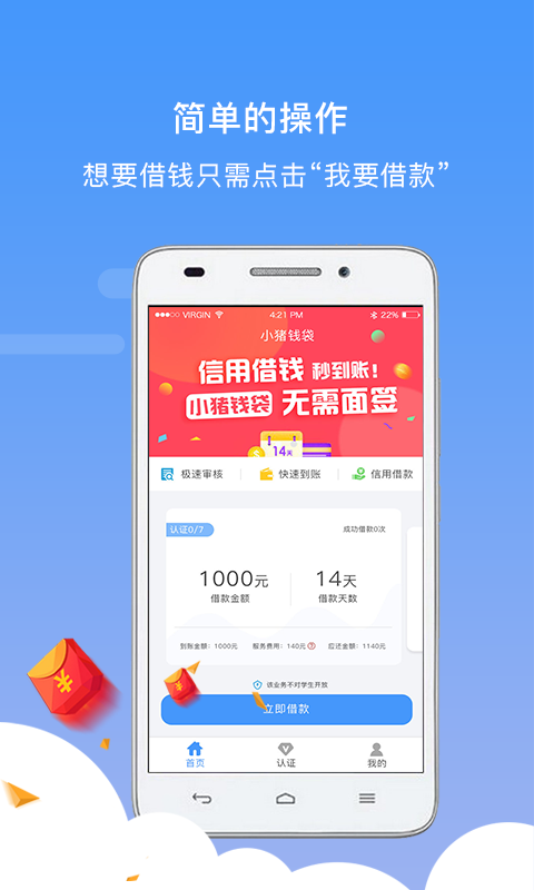 小猪钱袋手机版下载安装最新版  v1.0.2图3