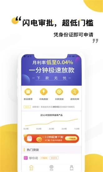 快贷鸭  v1.0图3