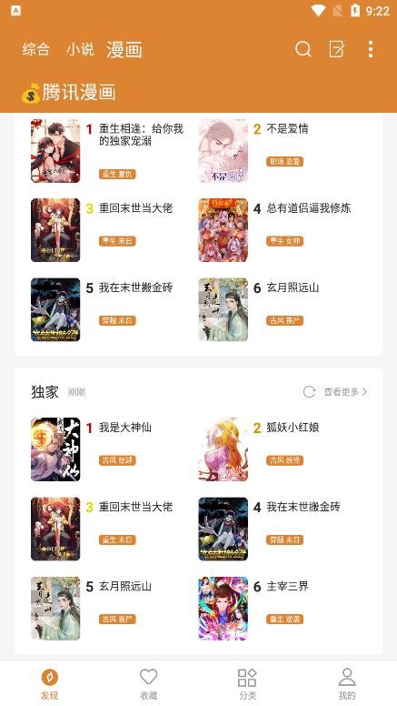 小说快搜苹果版下载安装免费  v1.8.3图2