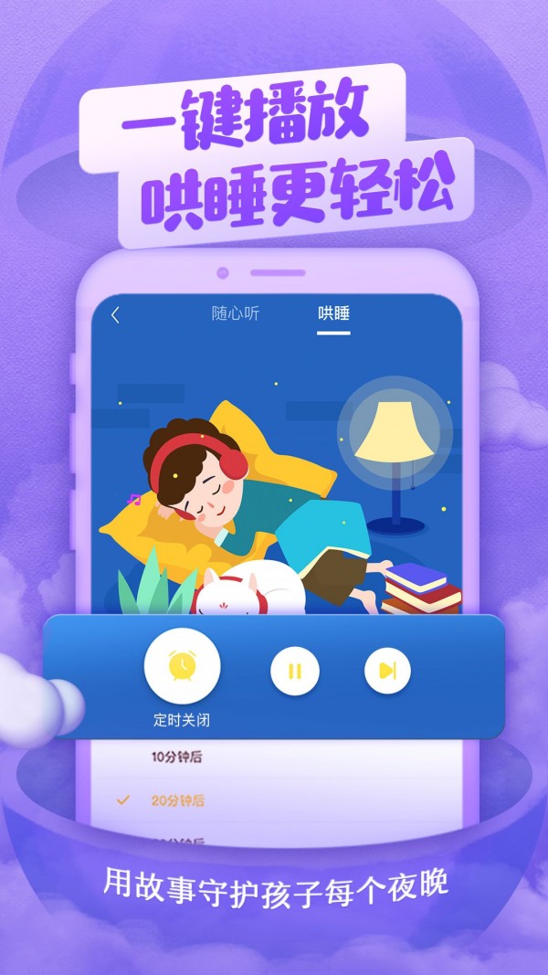 喜马拉雅儿童手机版app