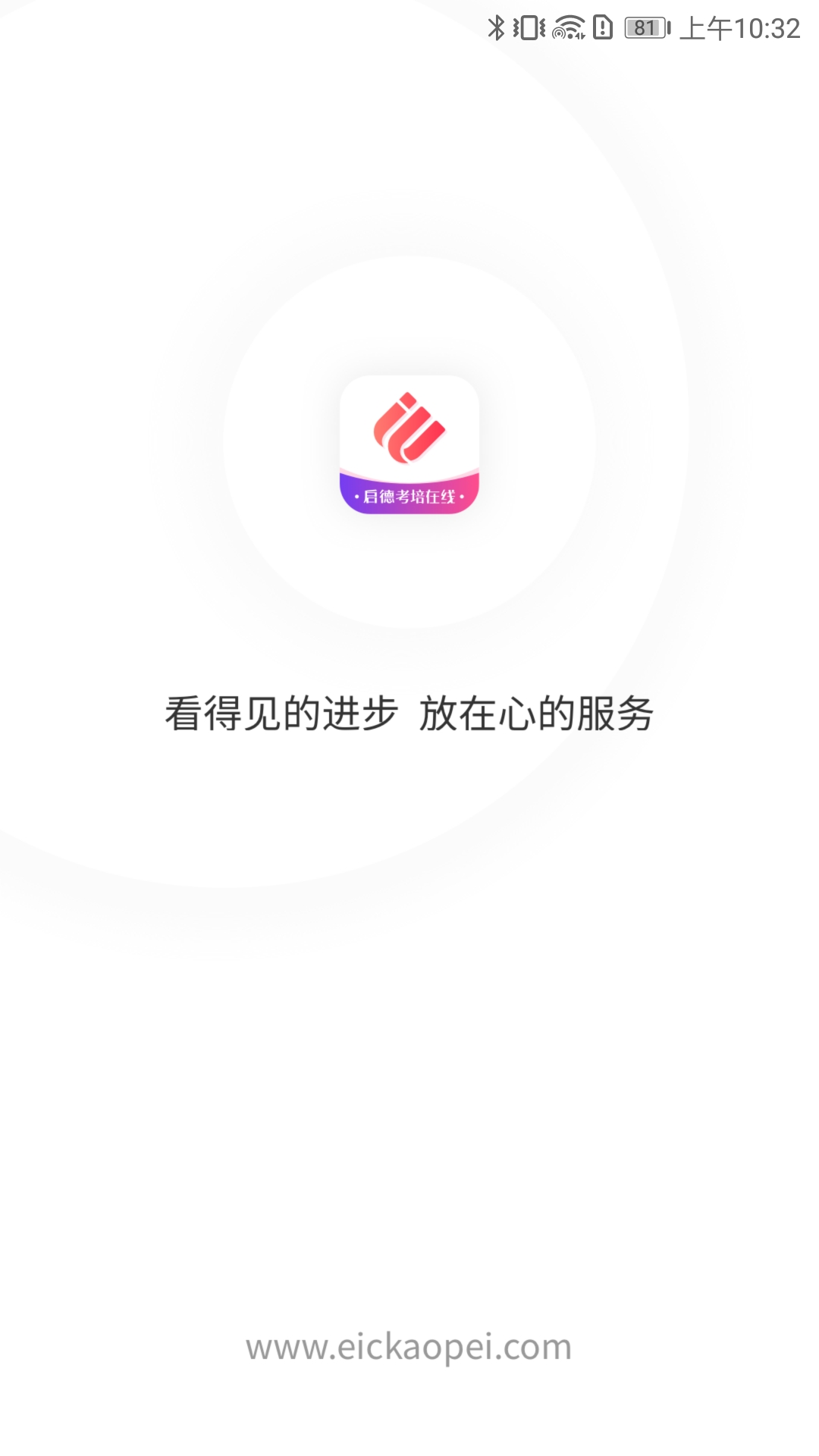 启德考培在线  v0.0.2图1